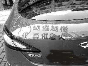 汽车上的标语真霸气！